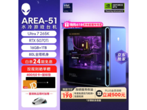 京东外星人Area - 51主机限时优惠29468元