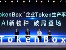 算力战略升维、产品创新、生态共赢,打造每家企业都能拥有的AI生产体系