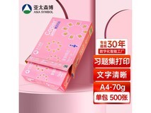 亚太森博70gA4打印纸大促,单包500张仅15.8元