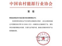 以AI技术响应绿色转型!海尔太阳能完成新国标新一级能效首批认证