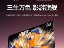 打游戏电视机推荐买哪款?2026 高分影游旗舰选购攻略