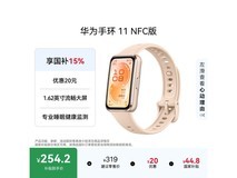 华为手环 11 NFC 星云杏版直降 20 元