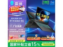 雷神911X游戏本直降1754元
