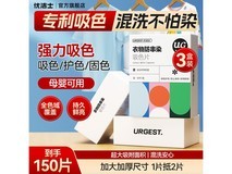 优洁士吸色片特惠!原价44.9元,券后19.9元得150片