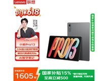 联想小新Pro13四代平板直降至1562元