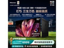 京东特惠!海信85E7S电视直降千元