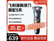 飞利浦S5832剃须刀直降30元速抢