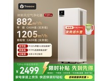 Treeow除甲醛净化器,优惠后低至1854元