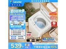 Leader海尔统帅6公斤波轮洗衣机低至509元
