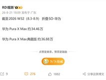 华为Pura X Max系列上市三月销量破71万台,阔折叠新形态引领高端市场