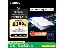 荣耀MagicBook Pro16 2025笔记本京东大促