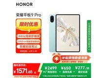 荣耀平板9 Pro 12.1英寸大屏长续航，京东补贴限时1568元