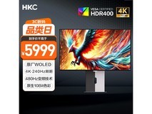 HKC OG32UK 31.5英寸 OLED 显示器限时特惠