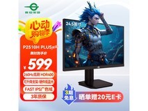 泰坦军团24.5英寸P2510H PLUS+显示器超值优惠