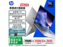 惠普战X 14英寸商务笔记本限时特惠6386元