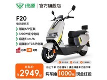 京东绿源F20电摩促销,到手仅2949元