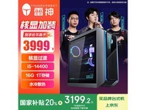 雷神黑武士i5电竞主机