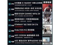 AOC i5 14600KF主机3358元
