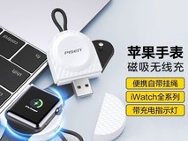 品胜iWatchS10无线充促销