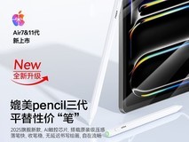 拼多多品胜iPad电容笔促销,仅129元!