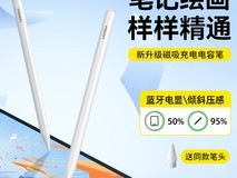 品胜Apple Pencil触屏笔iPad二代专用