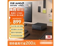 天钡MN37迷你主机准系统版低至869元热卖
