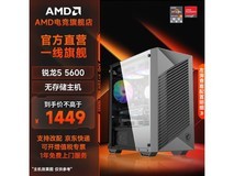 AMD R5-5600台式机1449元