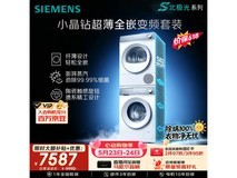 京东促销!西门子小晶钻洗烘套装低至8925元