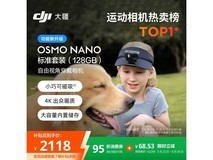 大疆Osmo Nano运动相机限时补贴