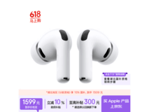 Apple AirPods Pro 3享补贴立减