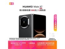 华为Mate X7 12GB+512GB曜石黑版直降