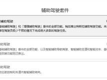 特斯拉中国将FSD更名为辅助驾驶,强化合规性与本土化落地