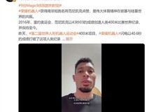 荣耀人形机器人闪电破400米世界纪录,致敬人类体育精神