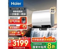 海尔Haier双胆扁桶BK7W 60升电热水器超值优惠