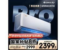 格力GREE空调1匹云佳pro京东优惠价2229元