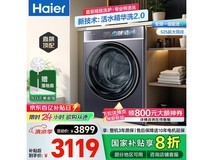 海尔云溪4.0致胜版10KG洗衣机超值优惠