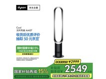 戴森AM07无叶风扇限时特惠2284元