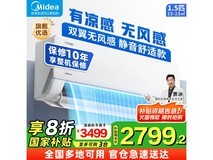 美的空调挂机25年新款！舒适无风感，节能静音，多重补贴后仅2468元