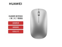 华为HUAWEI CD23 - C蓝牙鼠标银色版超值热卖