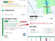 高德地图升级公交地铁功能,新增实时预报、站内导航等便民服务