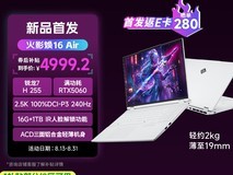 火影2025款焕16 Air笔记本发布：轻薄设计配RTX5060，售价低至4999元