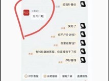 双十一补贴突遭取消 消费者集中退单