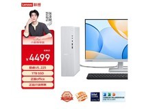 联想小新尊享版主机搭配屏幕,低至3573元