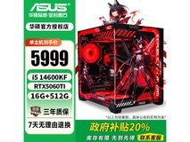 华硕台式电脑直降,到手仅5999元