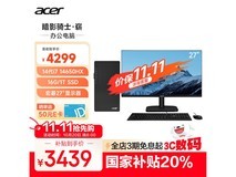 宏碁暗影骑士·崭台式机低至3389元