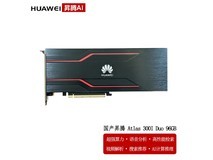 华为昇腾Atlas 300I Duo推理卡低至13333元