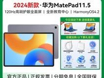 华为MatePad 11 2024款平板低至1071元