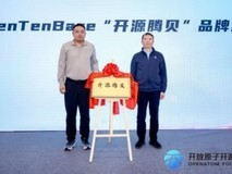 OpenTenBase 部署规模超50万,开源数据库加速拥抱AI时代