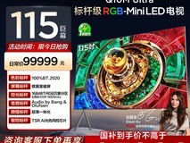 TCL 115Q10M Ultra电视钜惠