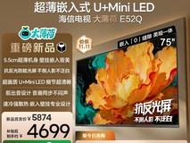 海信75E52Q电视促销,8折到手6239元